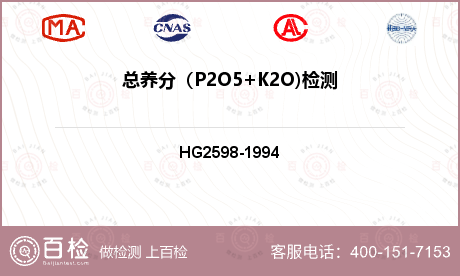 总养分（P2O5+K2O)检测