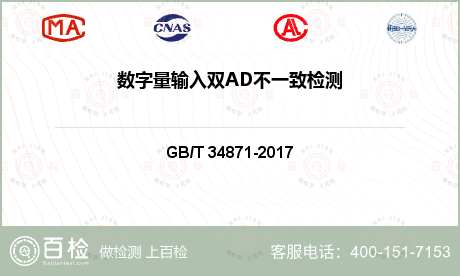 数字量输入双AD不一致检测