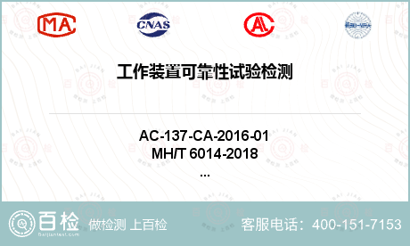 工作装置可靠性试验检测