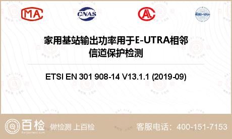 家用基站输出功率用于E-UTRA