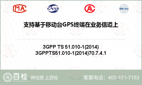 支持基于移动台GPS终端在业务信