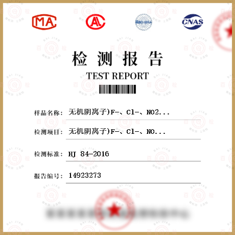 無機(jī)陰離子)F-、Cl-、NO2-、Br-、NO3-、SO42-(檢測