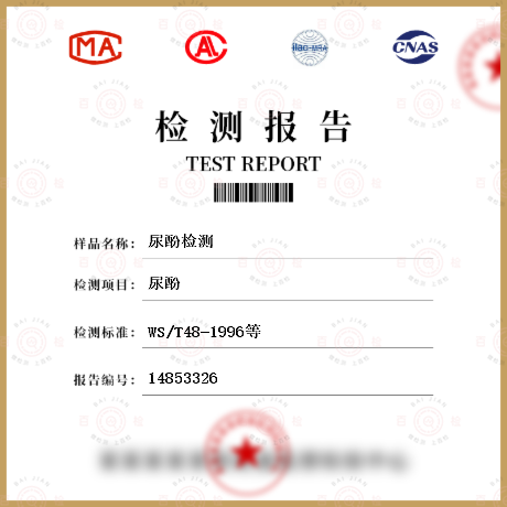 尿酚檢測