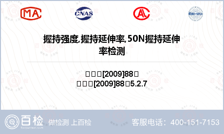 握持强度,握持延伸率,50N握持