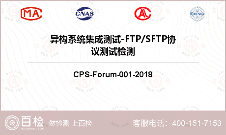 异构系统集成测试-FTP/SFT