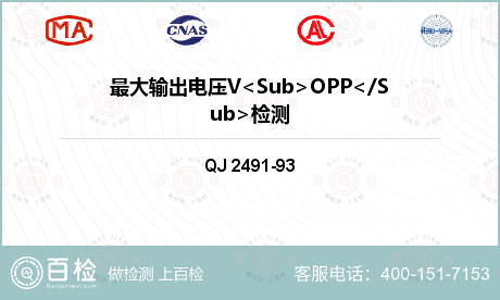 最大输出电压V<Sub>OPP<