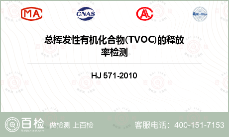 总挥发性有机化合物(TVOC)的