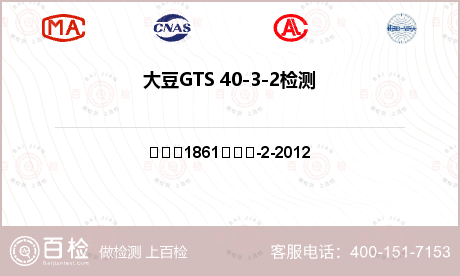 大豆GTS 40-3-2检测