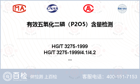 有效五氧化二磷（P2O5）含量检