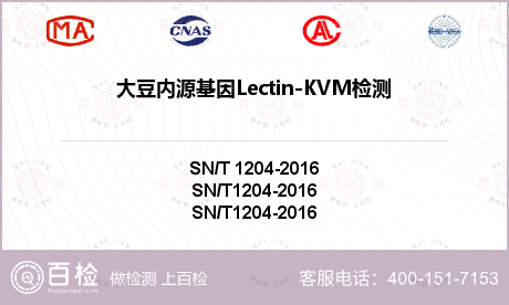 大豆内源基因Lectin-KVM