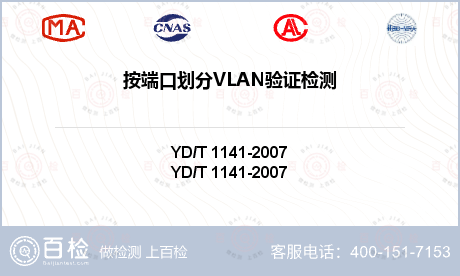 按端口划分VLAN验证检测