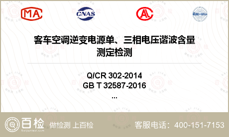 客车空调逆变电源单、三相电压谐波