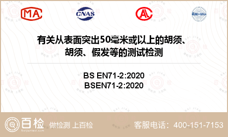 有关从表面突出50毫米或以上的胡