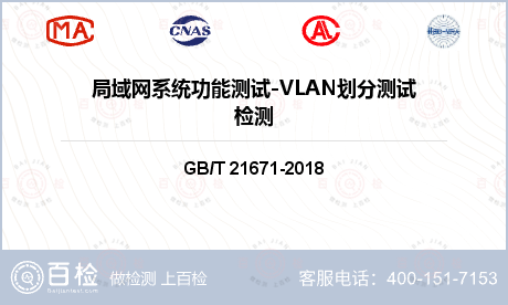 局域网系统功能测试-VLAN划分