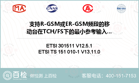 支持R-GSM或ER-GSM频段