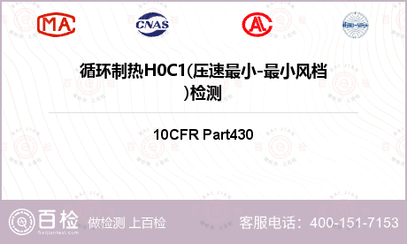 循环制热H0C1(压速最小-最小