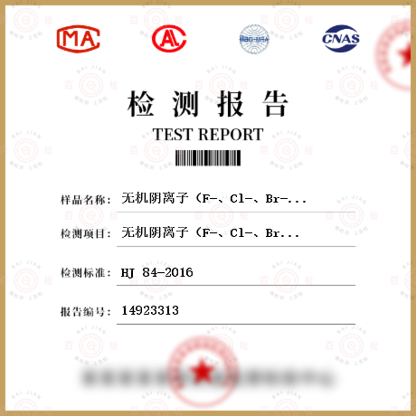 無機陰離子（F-、Cl-、Br-、NO2-、NO3-、PO43-、SO32-、SO42-）檢測