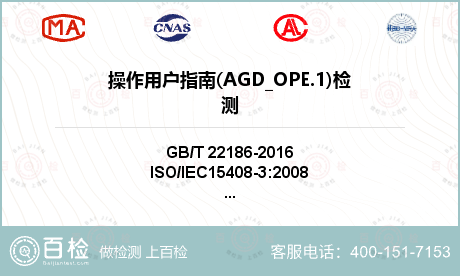 操作用户指南(AGD_OPE.1)检测