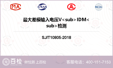 最大差模输入电压V<sub>ID