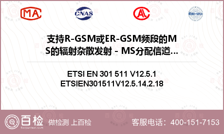 支持R-GSM或ER-GSM频段