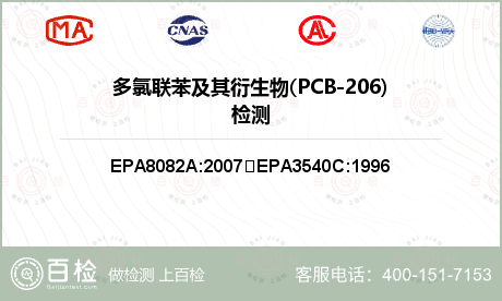 多氯联苯及其衍生物(PCB-20