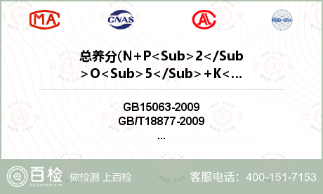 总养分(N+P<Sub>2</Sub>O<Sub>5</Sub>+K<Sub>2</Sub>O)的质量分数检测