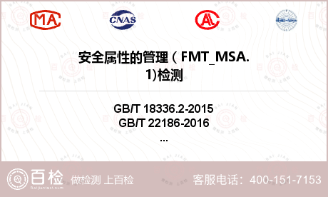 安全属性的管理 ( FMT_MS