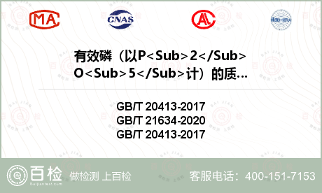 有效磷（以P<Sub>2</Su