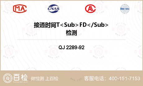 接通时间T<Sub>FD</Su