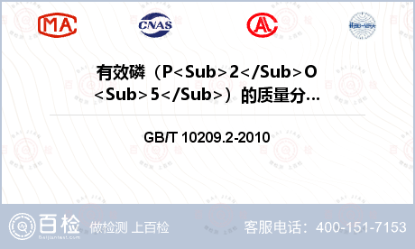 有效磷（P<Sub>2</Sub