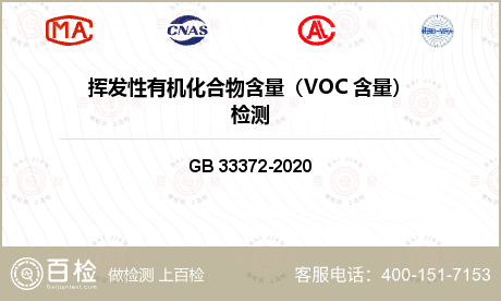 挥发性有机化合物含量（VOC 含