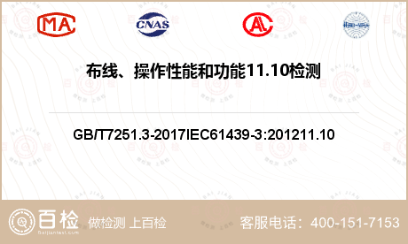 布线、操作性能和功能11.10检