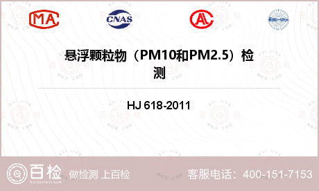 悬浮颗粒物（PM10和PM2.5