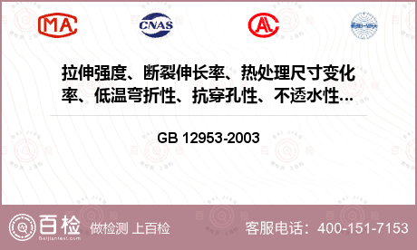 拉伸强度、断裂伸长率、热处理尺寸