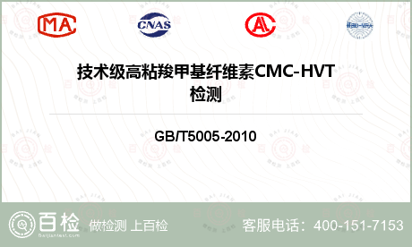 技术级高粘羧甲基纤维素CMC-H