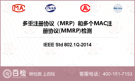 多重注册协议（MRP）和多个MA