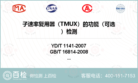 子速率复用器（TMUX）的功能（