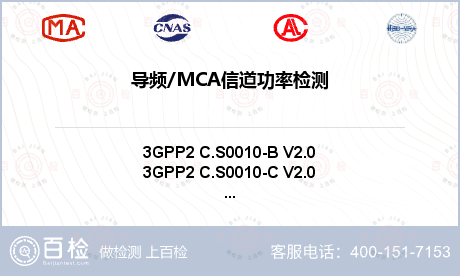 导频/MCA信道功率检测