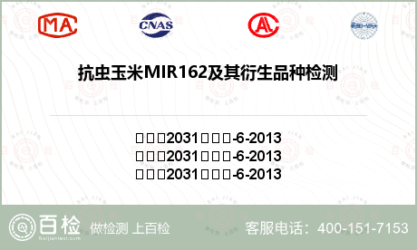 抗虫玉米MIR162及其衍生品种