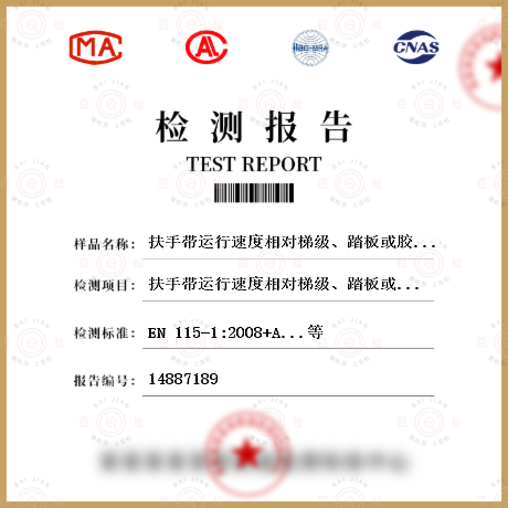 扶手带运行速度相对梯级、踏板或胶带实际速度的允差检测