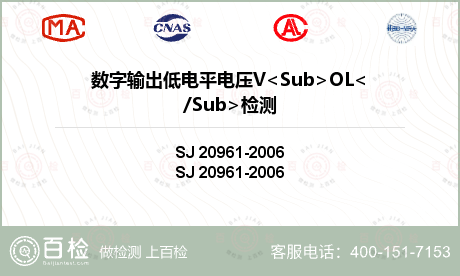 数字输出低电平电压V<Sub>O