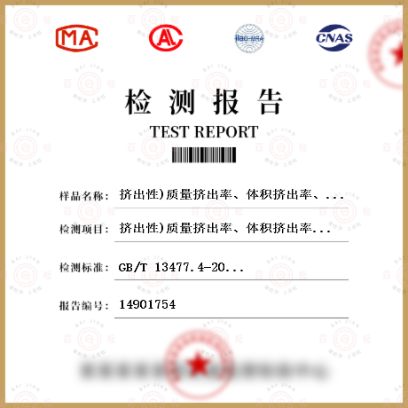 挤出性)质量挤出率、体积挤出率、适用期(检测