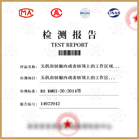 無機房轎廂內或者轎頂上的工作區域檢測