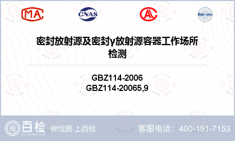 密封放射源及密封γ放射源容器工作
