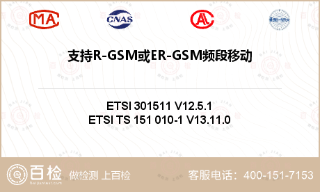 支持R-GSM或ER-GSM频段移动台的空闲状态辐射杂散检测