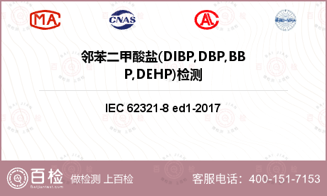 邻苯二甲酸盐(DIBP,DBP,