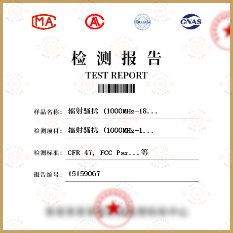 辐射骚扰 (1000MHz-18000MHz)检测