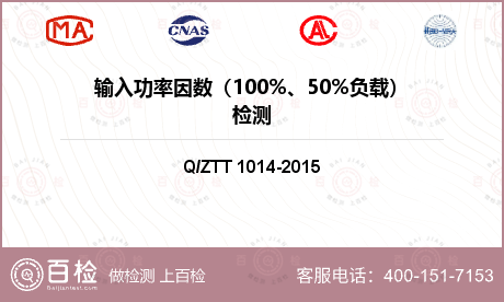 输入功率因数（100%、50%负