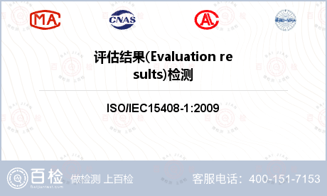 评估结果(Evaluation 