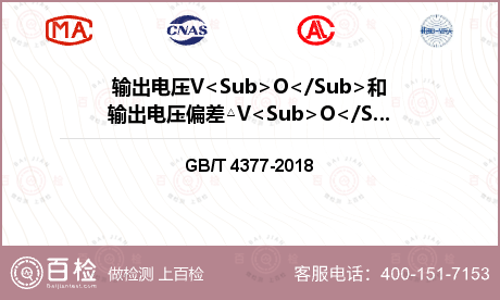 输出电压V<Sub>O</Sub